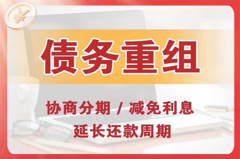 肥东债务重组
