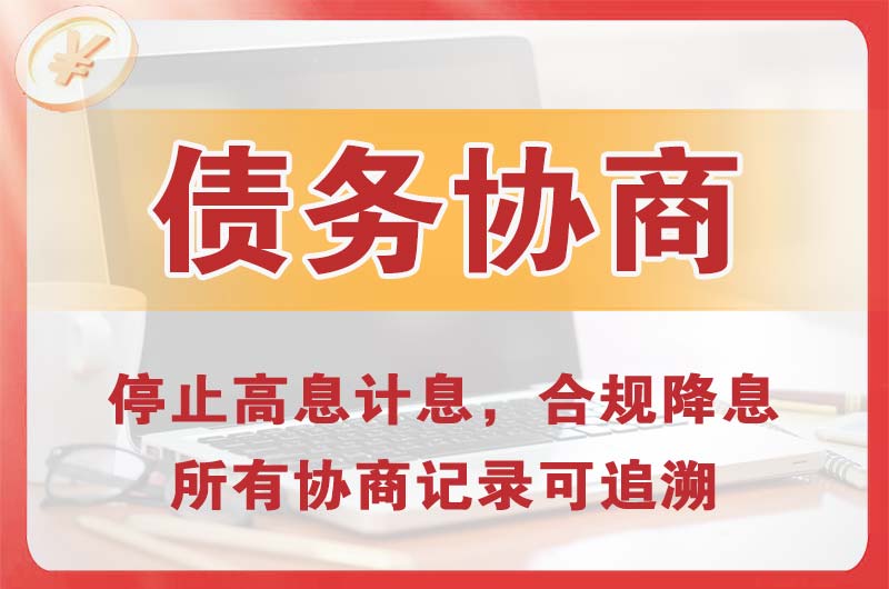肥东债务协商